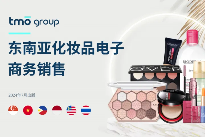 CHS_探谋TMOGroup2024东南亚<em>彩</em>妆电商行业市场洞察报告英文版41页