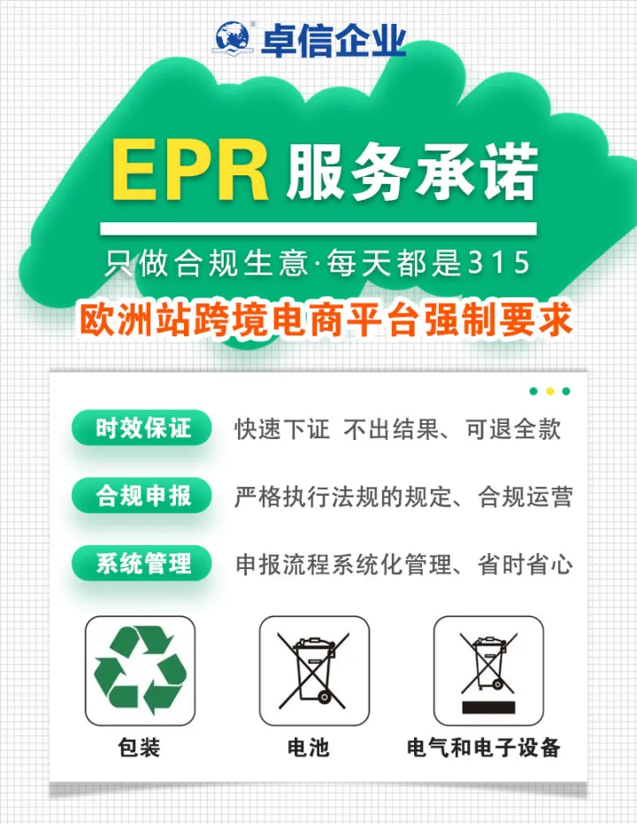 EPR申请办理