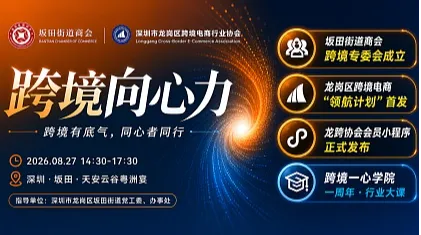 跨境向心力——跨境有底气，同心者同行