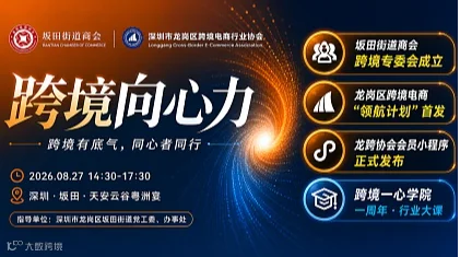 跨境向心力——跨境有底气，同心者同行