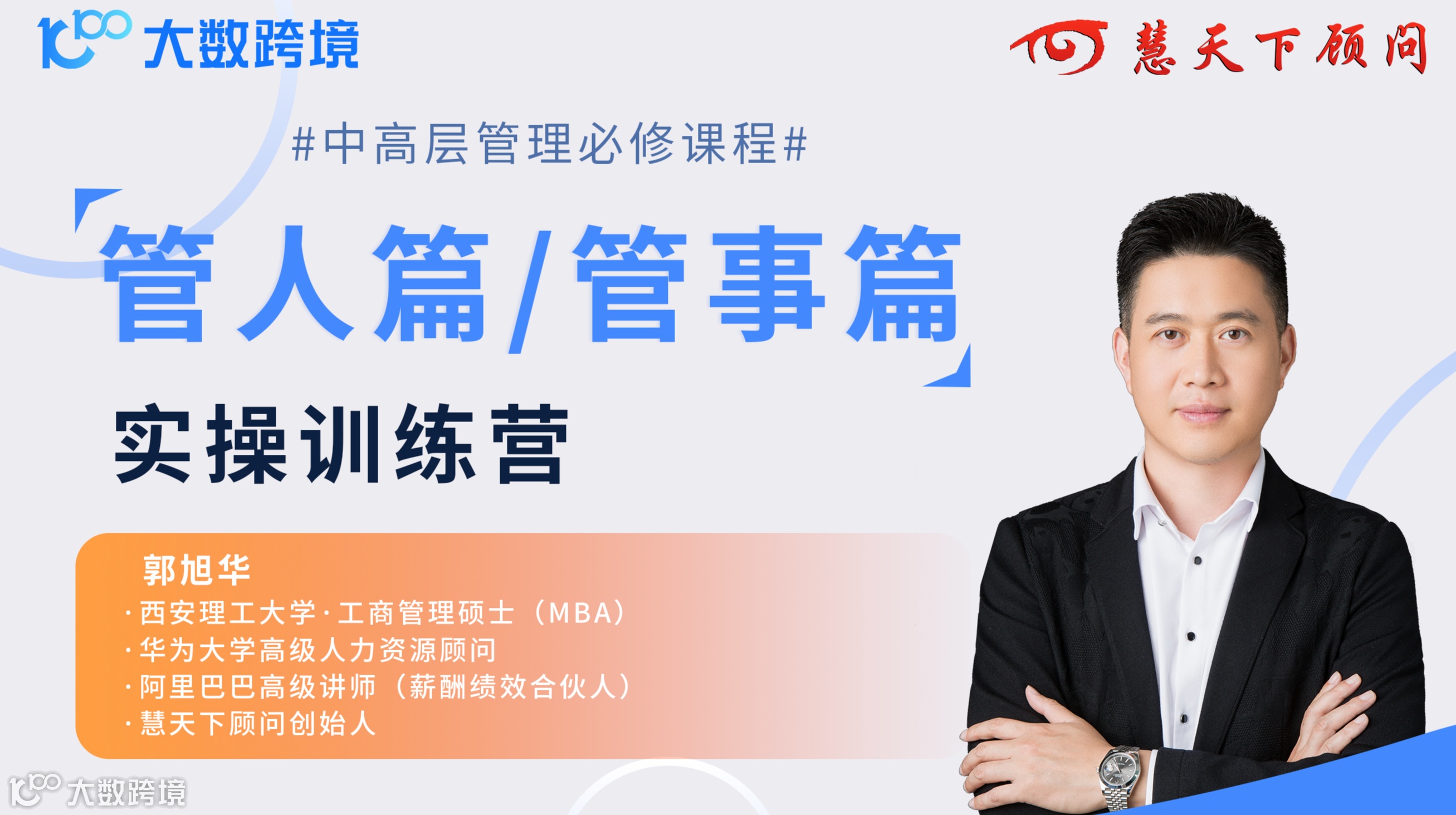 精鹰计划《管人篇》《管事篇》