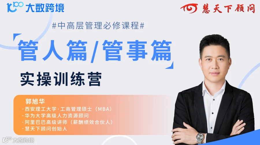 精鹰计划《管人篇》《管事篇》