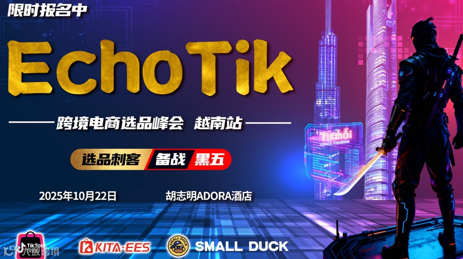 EchoTik选品大会—越南站