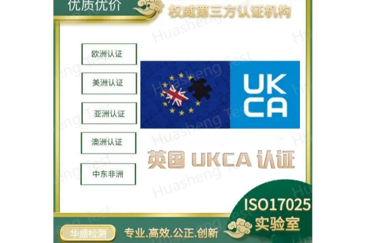 行车记录仪UKCA认证|英国UKCA认证解析