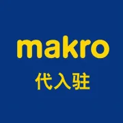 Makro代入驻