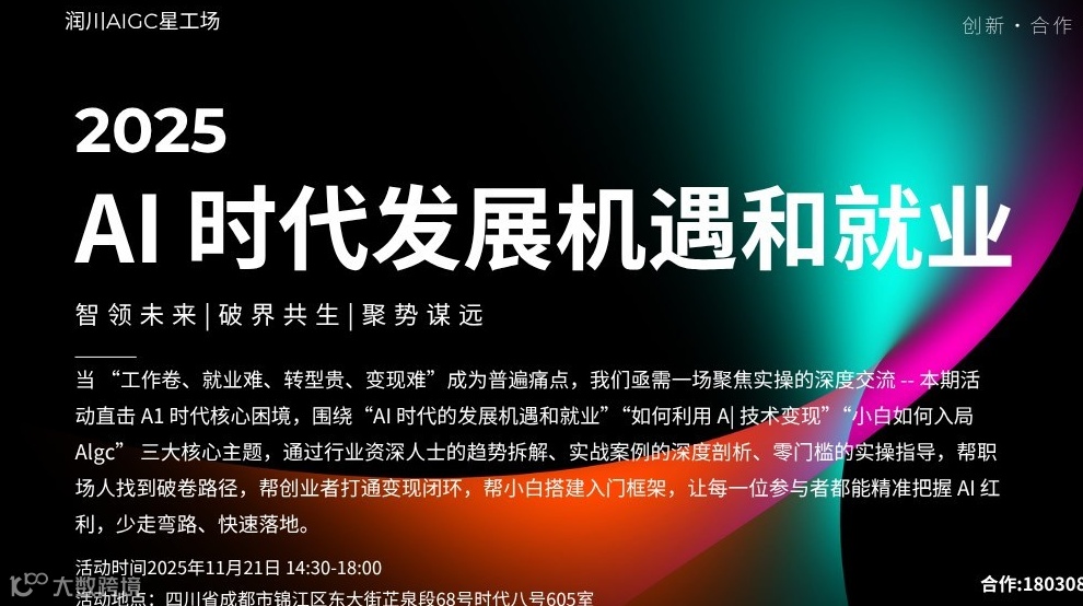 引爆创造力--AI时代发展机遇和就业转行