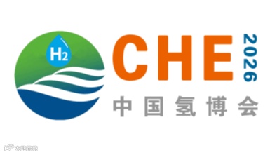2026年中国（郑州）国际氢能与燃料电池产业博览会-中国氢博会 CHE