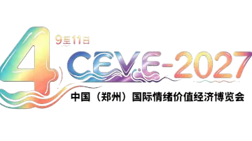 2027 郑州情绪价值经济博览会企业参展邀约