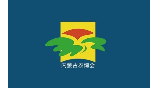  2027年内蒙古肥料、种子、农药展览会 Inner Mongolia Agricultural E