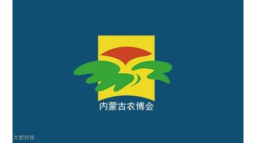  2027年内蒙古肥料、种子、农药展览会 Inner Mongolia Agricultural E