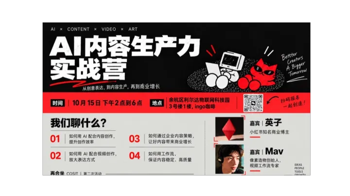 10月15日｜杭州AI活动实战营