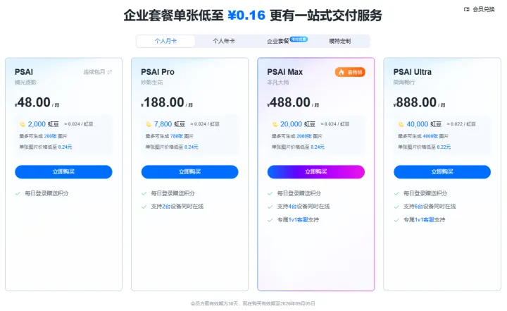 虹软科技 - AI图片视频生成 | 电商商拍
