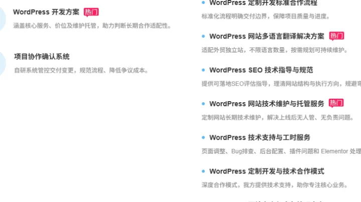 WordPress 从定制开发、外贸多语言到维护与安全修复
