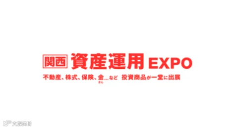 2026年日本大阪资产管理展览会 Asset Management Expo