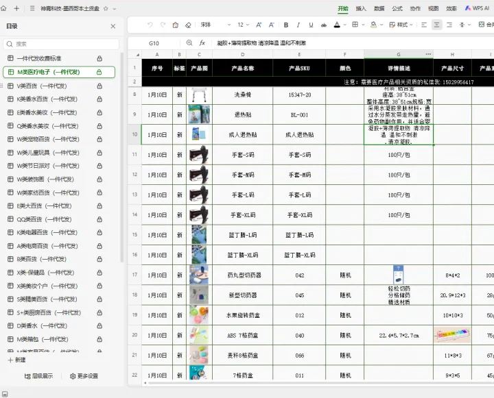 墨西哥巴西货盘全类目一件代发