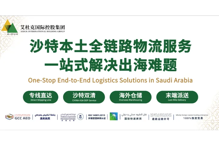 出口沙特紧急提醒！MOCI 管控清单扩容，这类产品必须办理工矿部声明！