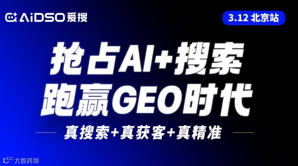 6城联动（北京站）：抢占AI+搜索，跑赢GEO时代（右滑解锁更多城市→）