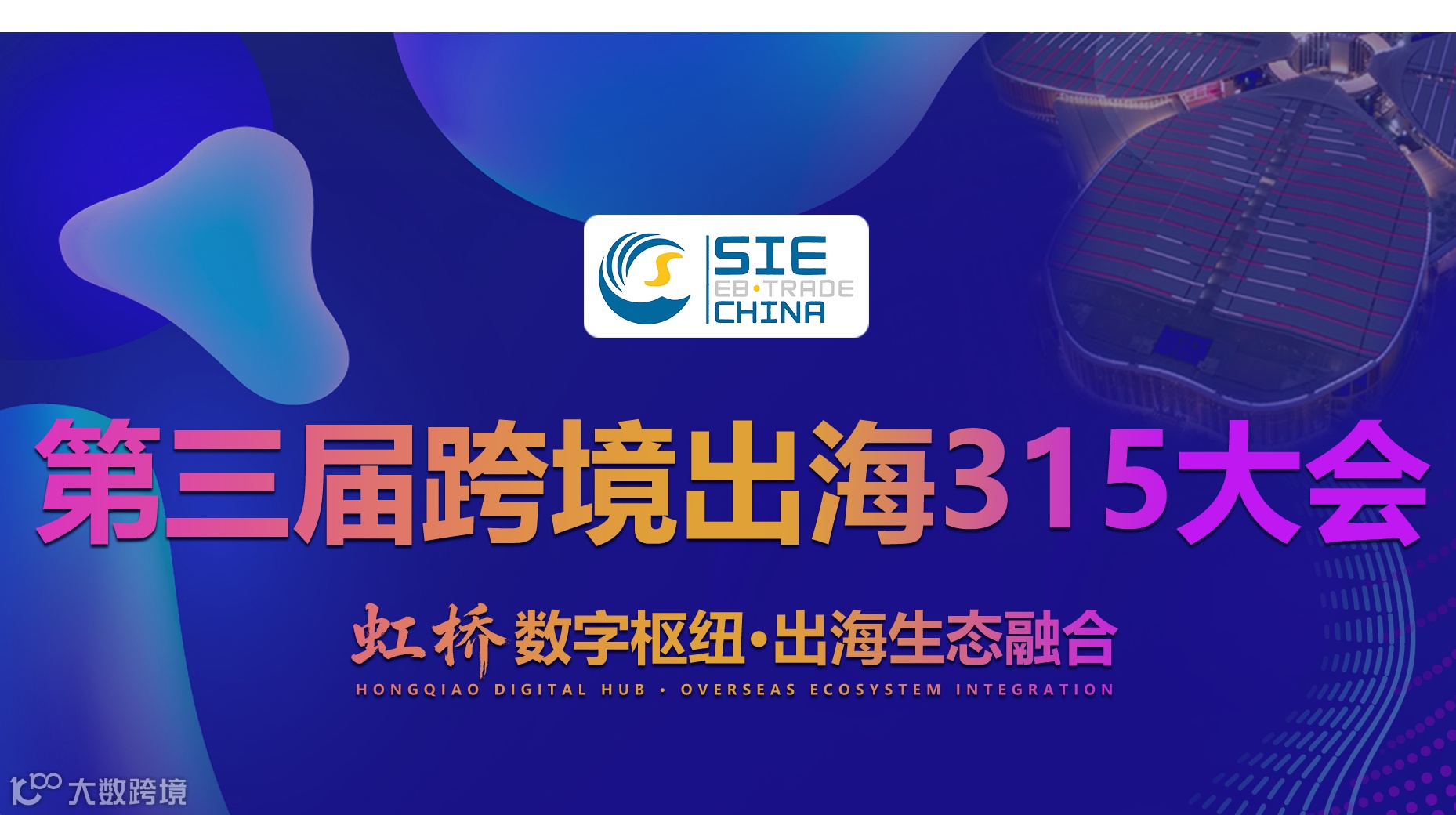 2026中美电商贸易合作与增长新路径论坛