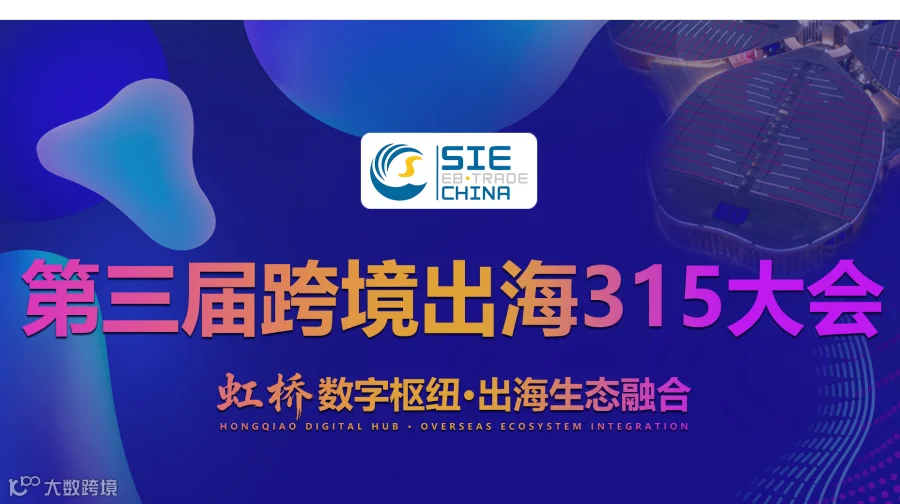 2026中美电商贸易合作与增长新路径论坛