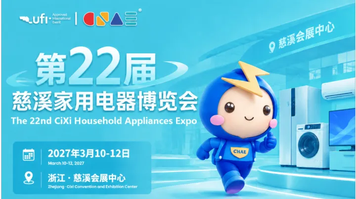 第22届慈溪家用电器博览会