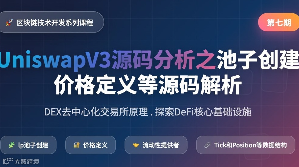 WEB3/区块链技术开发