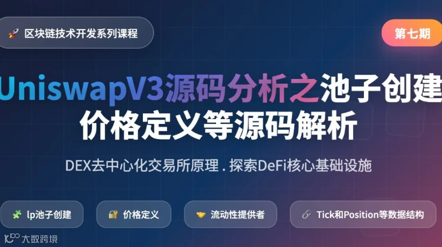 WEB3/区块链技术开发