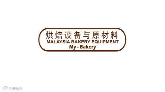 2026年马来西亚烘焙设备与原材料展览会 M&SIA-Bakery