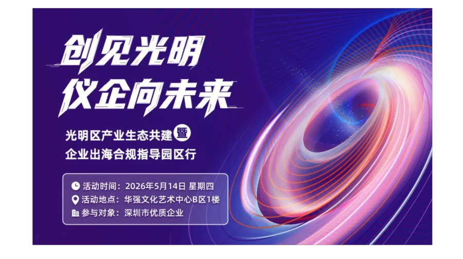 创见光明·仪企向未来