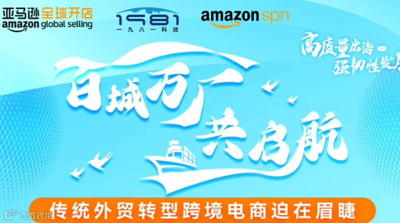 百城万厂共启航——传统外贸转型跨境电商迫在眉睫