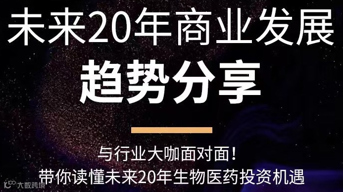 商业新趋势分享沙龙