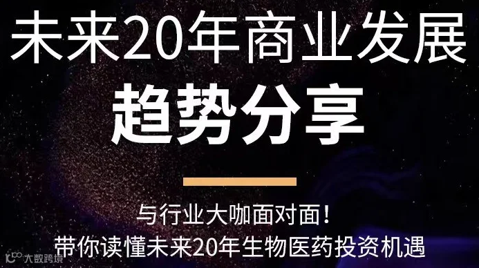 商业新趋势分享沙龙