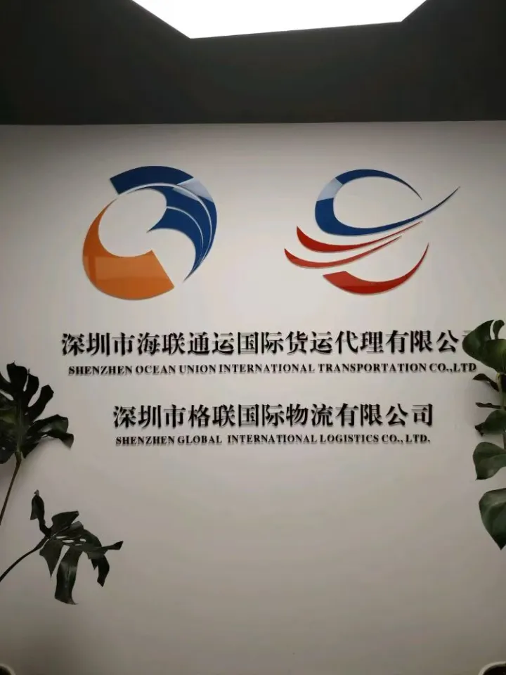 海联通运-墨西哥专线物流|海运清关+海外仓