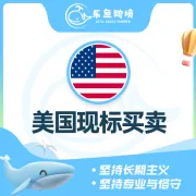 乐鱼跨境-美国现标购买｜即买即用+快速备案
