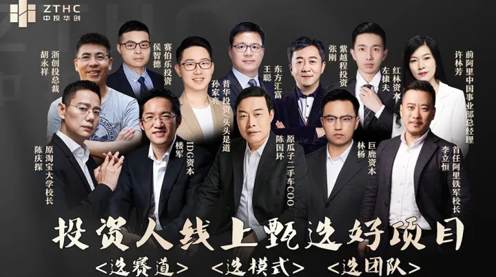 中投华创 | 一线投资人线上甄选优质创业项目【官方报名】
