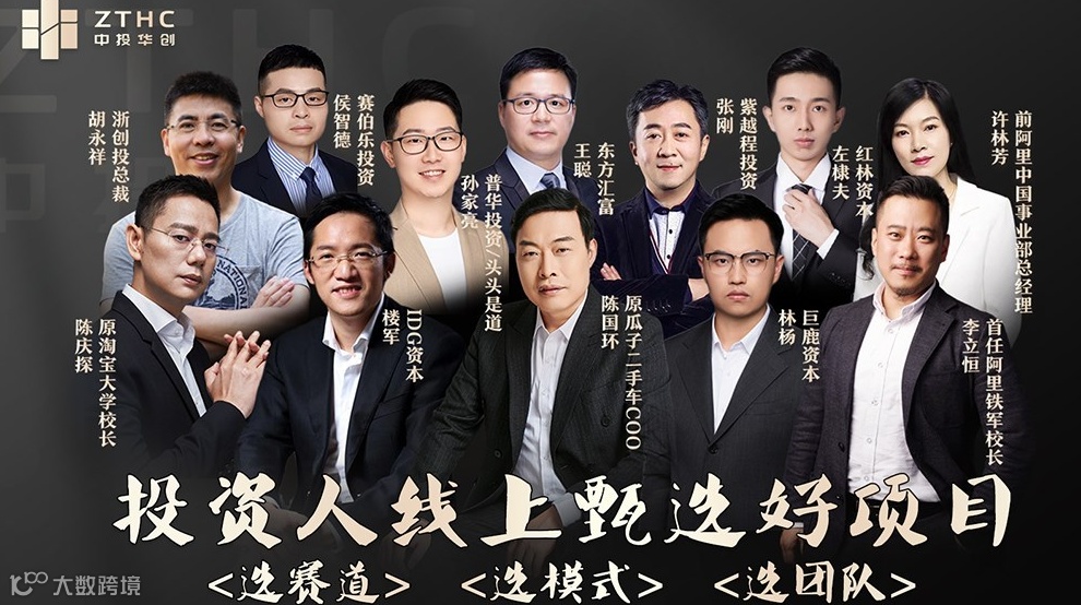 中投华创 | 一线投资人线上甄选优质创业项目【官方报名】