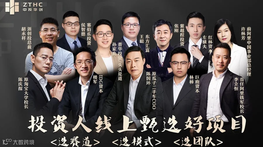 中投华创 | 一线投资人线上甄选优质创业项目【官方报名】