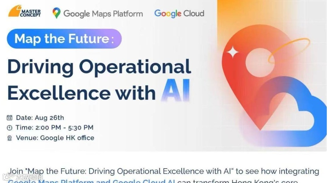 谷歌AI香港闭门会【粤语专场】