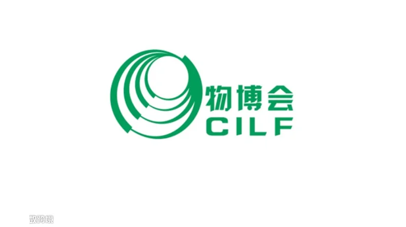 2027年青岛国际物流与供应链博览会 CILF