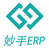 妙手ERP