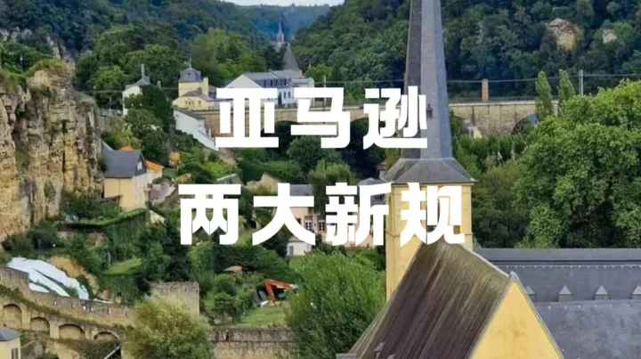 7月亚马逊两大新规落地，AI图片标注、短标题该怎么做？