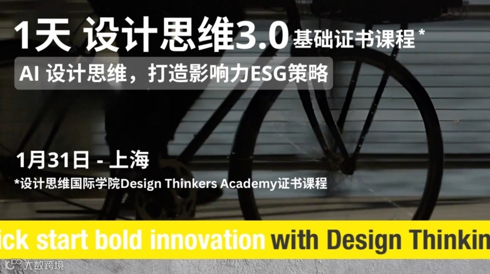 AI设计思维3.0 | 赋能影响力ESG战略