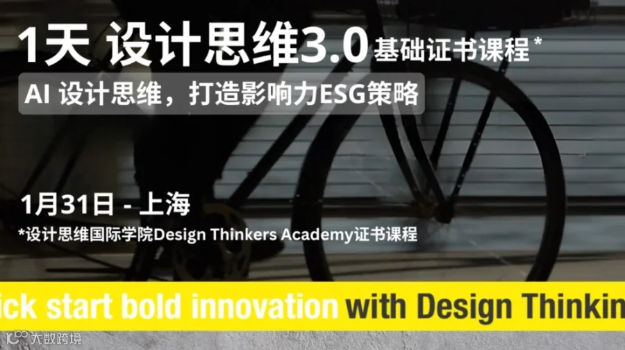 AI设计思维3.0 | 赋能影响力ESG战略