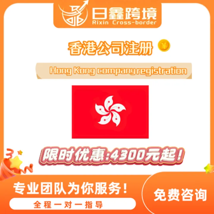 香港公司注冊