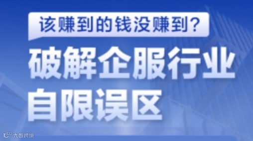 破解企服行业自限误区