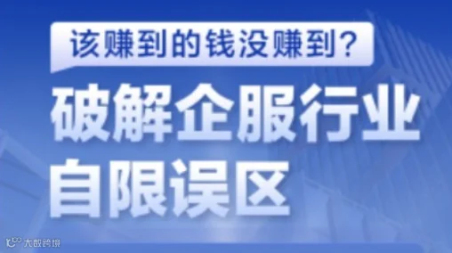 破解企服行业自限误区