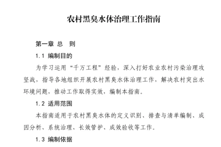 生态环境部：农村黑臭水体治理工作指南27页