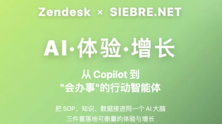 活动报名| 用“解决力”重构服务：Zendesk 9月18日上海