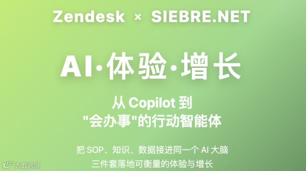 活动报名| 用“解决力”重构服务：Zendesk 9月18日上海