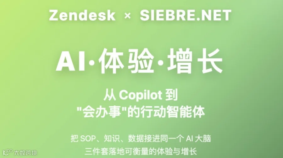 活动报名| 用“解决力”重构服务：Zendesk 9月18日上海