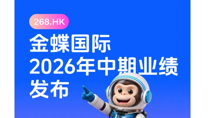 深圳市赢方科技有限公司：2026年买金蝶软件为什么要看厂商财报